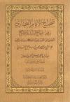 (25) تابع كتاب الآداب