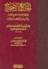 الجامع الصحيح (ط: طوق النجاة)
