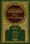 خلق أفعال العباد والرد على الجهمية وأصحاب التعطيل (ت: الفهيد)
