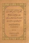 (04) تابع باب بدء الأذان