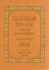 (02) تابع كتاب الإيمان حديث أبي هريرة رضي الله عنه " لا تدخلون الجنة حتى تؤمنوا ...