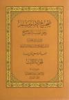 (03) تابع كتاب الإيمان حديث أنس رضي الله عنه " أتيت فانطلقوا بي إلى زمزم ...