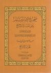 (09) تابع كتاب الصلاة حديث عبد الله رضي الله عنه " إذا أراد أحدكم أن يأتي الجمعة ..."