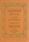 (16) بداية كتاب اللعان