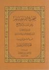 (18) كتاب القسامة والحدود والديات