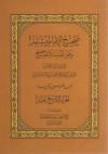 (19) تابع كتاب الجهاد