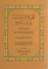 (29) تابع كتاب صفة القيامة والجنة والنار