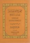 (17) تابع كتاب البيوع حديث جابر بن عبد الله رضي الله عنهما " إن الله ورسوله حرم بيع الخمر ... "