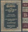 سنن النسائي (مع أحكام الألباني، ت: مشهور)