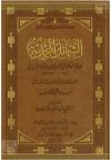 الشمائل المحمدية [ن: نظام يعقوبي]