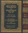 سنن ابن ماجه (مع أحكام الألباني، ت: مشهور)