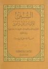 (03) تابع كتاب الطهارة من باب التيمم