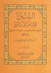 (05) تابع كتاب الصلاة من باب إذا كان الثوب ضيقا