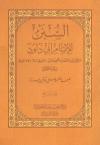 (07) تابع كتاب الصلاة من باب التشهد