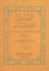 (08) من باب صلاة العيدين