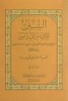 (09) تابع أول كتاب الصلاة