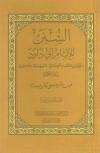 (11) من باب زكاة العسل إلى أول كتاب المناسك