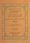 (13) تابع أول كتاب المناسك وأول كتاب النكاح