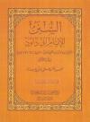 (25) أول كتاب الملاحم