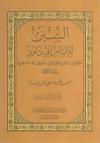(16) تابع أول كتاب الجهاد