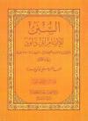(27) أول كتاب شرح السنة
