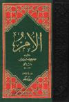 (6) كتاب جراح العمد