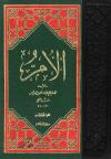 (7) باب مالا يقضى فيه باليمين مع الشاهد وما يقضى