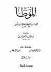 الموطأ برواية أبي مصعب الزهري