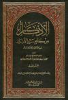 الأذكار للنووي (تخريج) 2/1