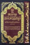 المنهاج في شرح صحيح مسلم بن الحجاج شرح النووي على مسلم (ط: بيت الأفكار)