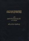 إرشاد الساري لشرح صحيح البخاري وبهامشه صحيح مسلم بشرح النووي