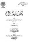 كتاب الوحدان