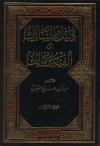دليل السالك إلى ألفية ابن مالك