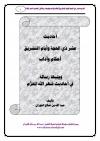 أحاديث عشر ذي الحجة وأيام التشريق أحكام وآداب ويليها رسالة في أحاديث شهر الله المحرم