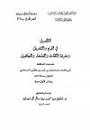 المجلد الخامس