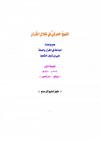 المنهج الحركي في ظلال القرآن