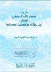 شرح أسماء الله الحسنى .. (الفتاح)