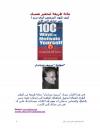 مائة طريقة لتحفيز نفسك 