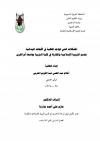 المشكلات التي تواجه الطلبة في الأبحاث الميدانية بقسم التربية الإسلامية والمقارنة في كلية التربية بجامعة ام القرى