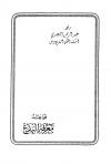 قواعد معرفة البدع