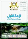 مجلة البيان العدد 276