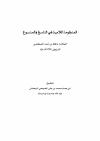 منظومة اللامية في الناسخ والمنسوخ للعلامة حافظ الحكمي