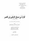 أقوال الشاطبي في التفسير