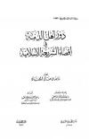 دور أهل الذمة في إقصاء الشريعة الإسلامية