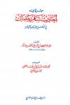 جزء فيه أحاديث شهر رمضان في فضل صيامه وقيامه 