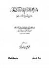 مطمح الأنفس ومسرح التأنس في ملح أهل الأندلس
