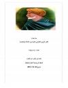 الفكر التربوي الخلدوني مقاربة بين الأصالة والمعاصرة