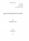 مقارنة بين ذكاء الأحداث الجانحين والأحداث غير الجانحين