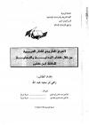 العرض التاريخي للآثار التربوية من خلال كتاب البداية والنهاية لابن كثير