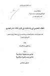 النظام التعليمي في بلاد الشام في القرن الثالث عشر الهجري